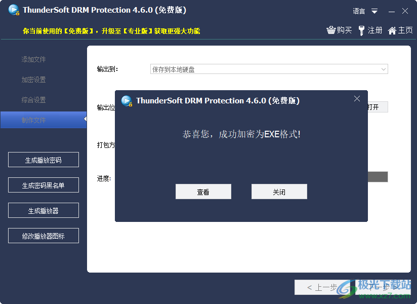 ThunderSoft DRM Protection(文件加密软件)