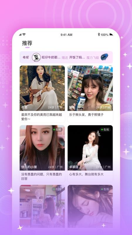 为你心动app(1)