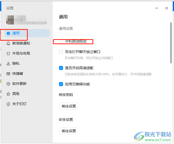 电脑版钉钉取消自动登录账号的教程