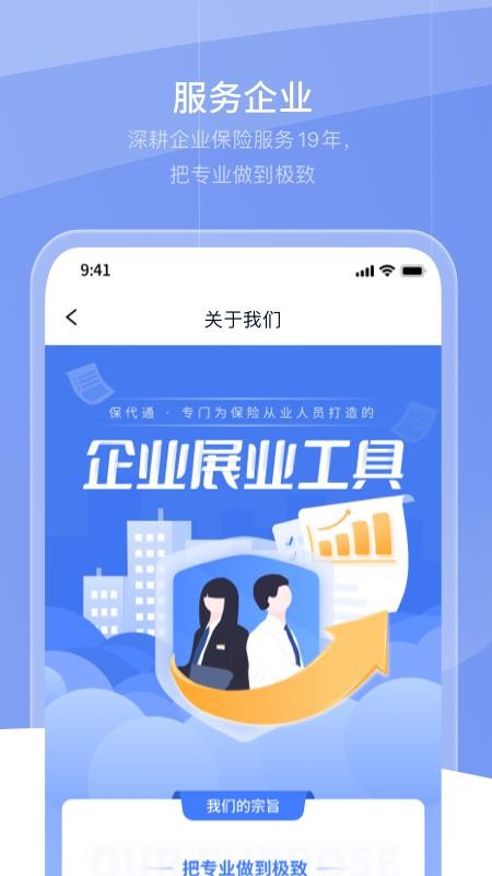 保代通官方版(5)