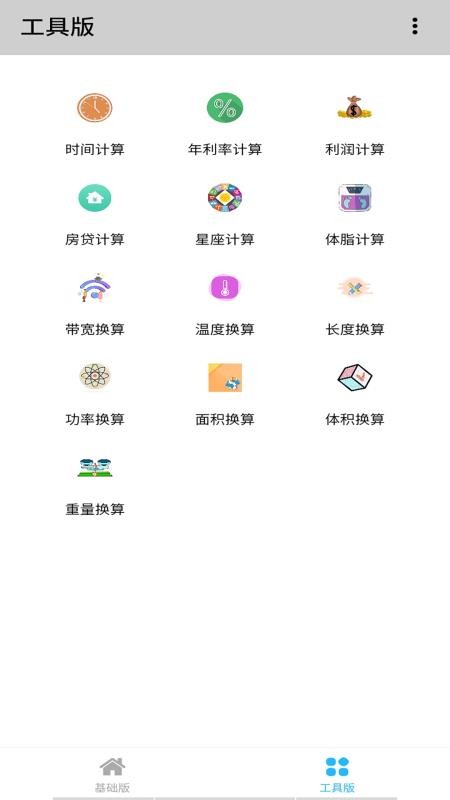 多宝计算器免费版(3)