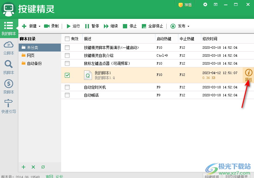 按键精灵重复运行同一个脚本的方法