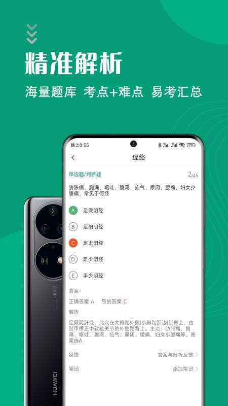 中药士智题库手机版v2.0.0(3)