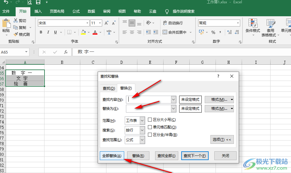 Excel删除选区内不可见字符的方法