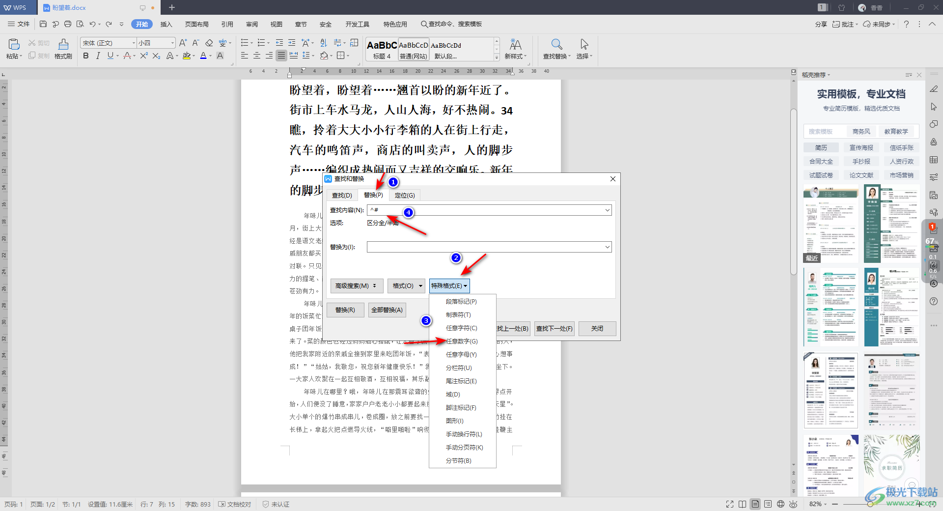 WPS Word快速加粗文档里的数字的方法