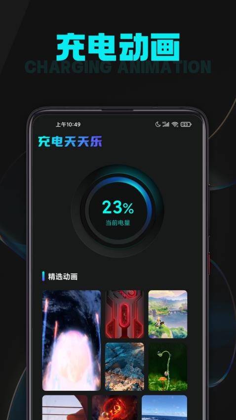 充電天天樂最新版(1)