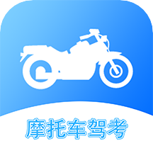 摩托车考试题库 v2.1安卓版
