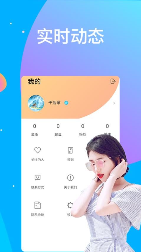 萌聊软件官方版v1.0.1