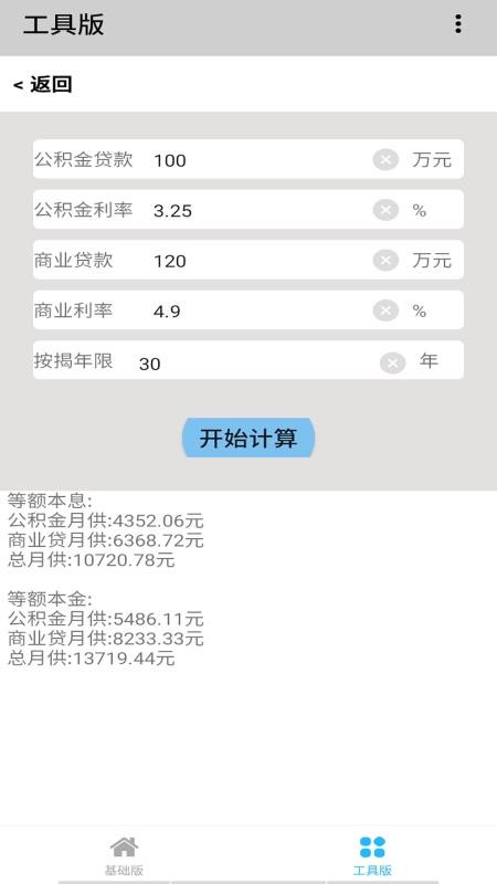多宝计算器免费版(2)
