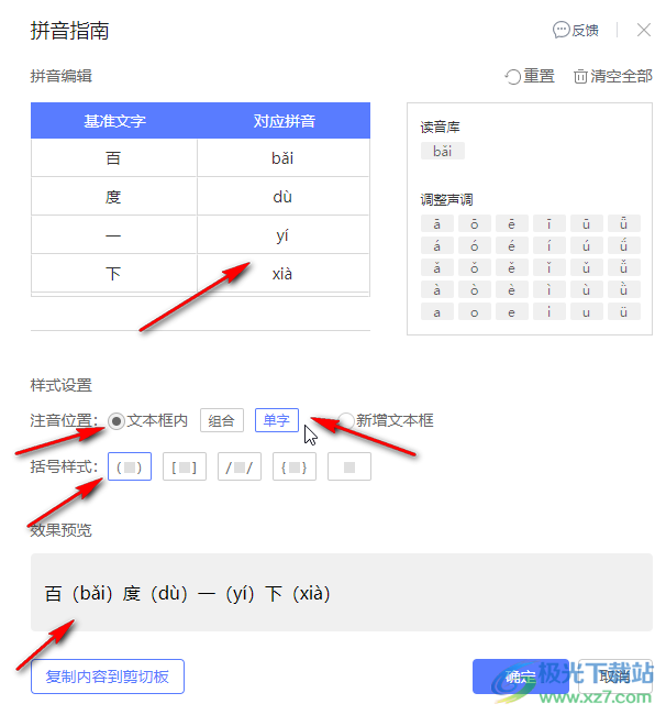 WPS幻灯片使用拼音指南的方法教程