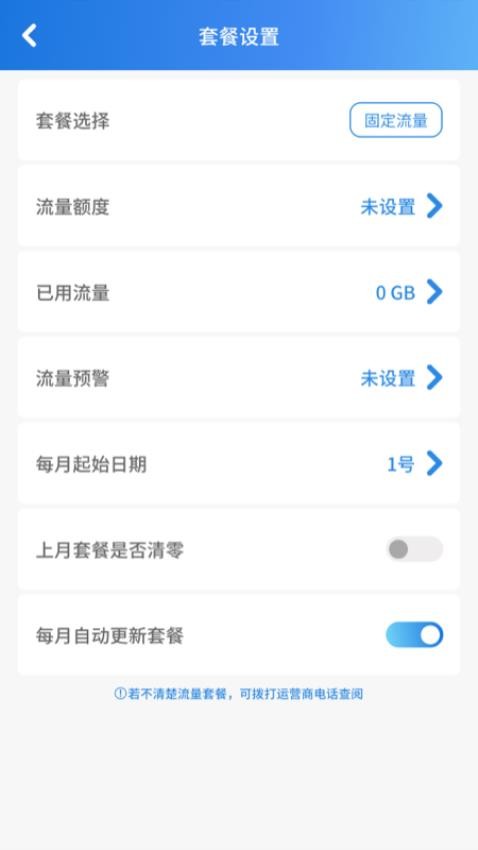 盼盼上网管家app(1)