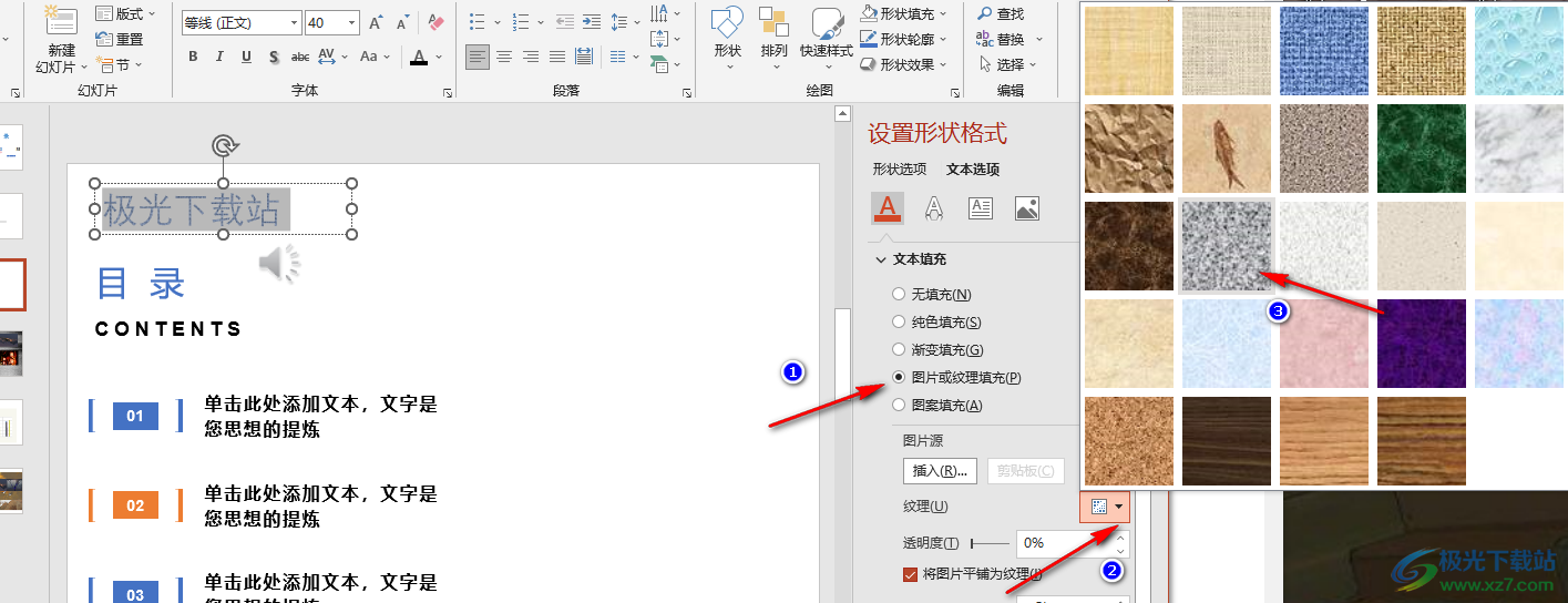 PPT设置文字纹理填充的方法