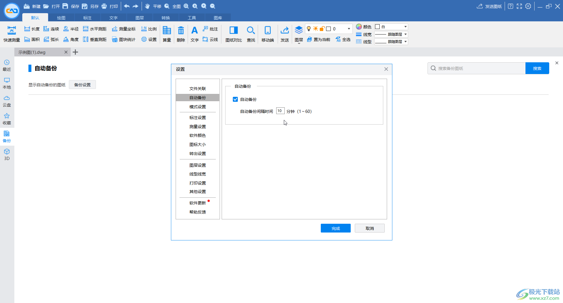 CAD迷你看图设置自动备份功能的方法教程