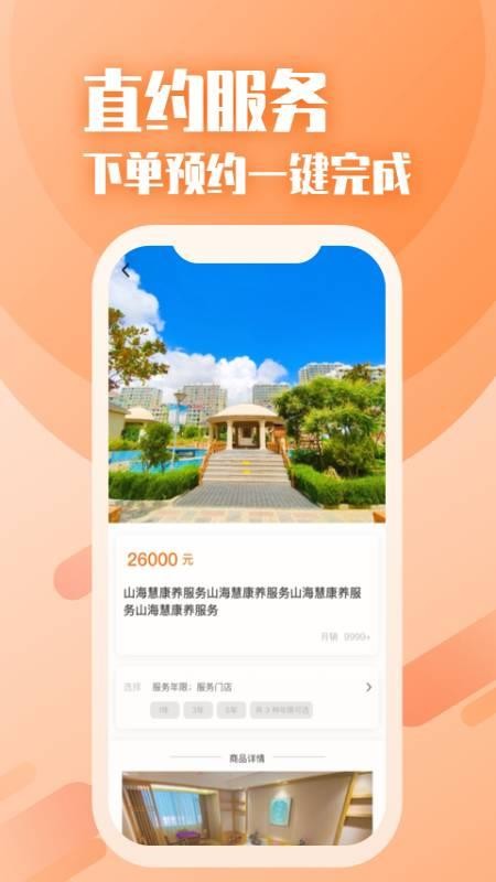 山海康养官方版(2)