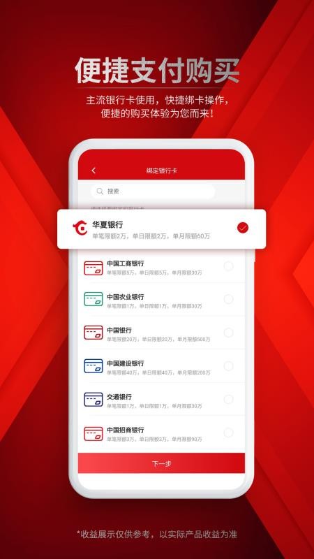 华夏理财appv1.14.2(2)