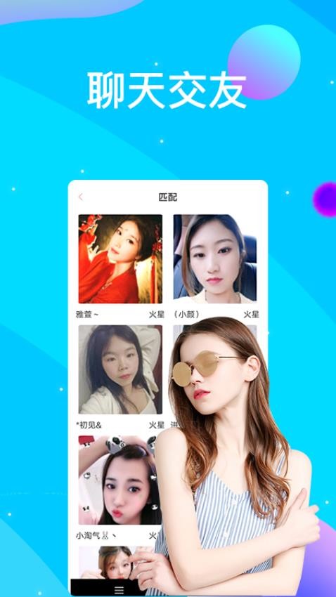 萌聊软件官方版v1.0.1
