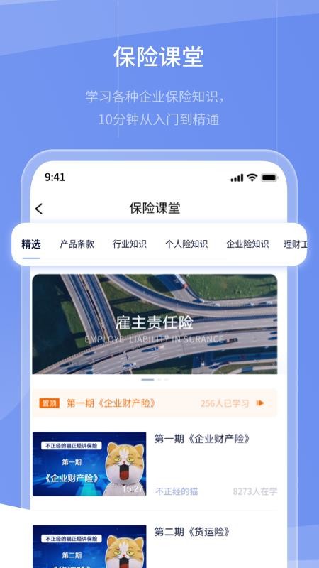 保代通官方版(4)