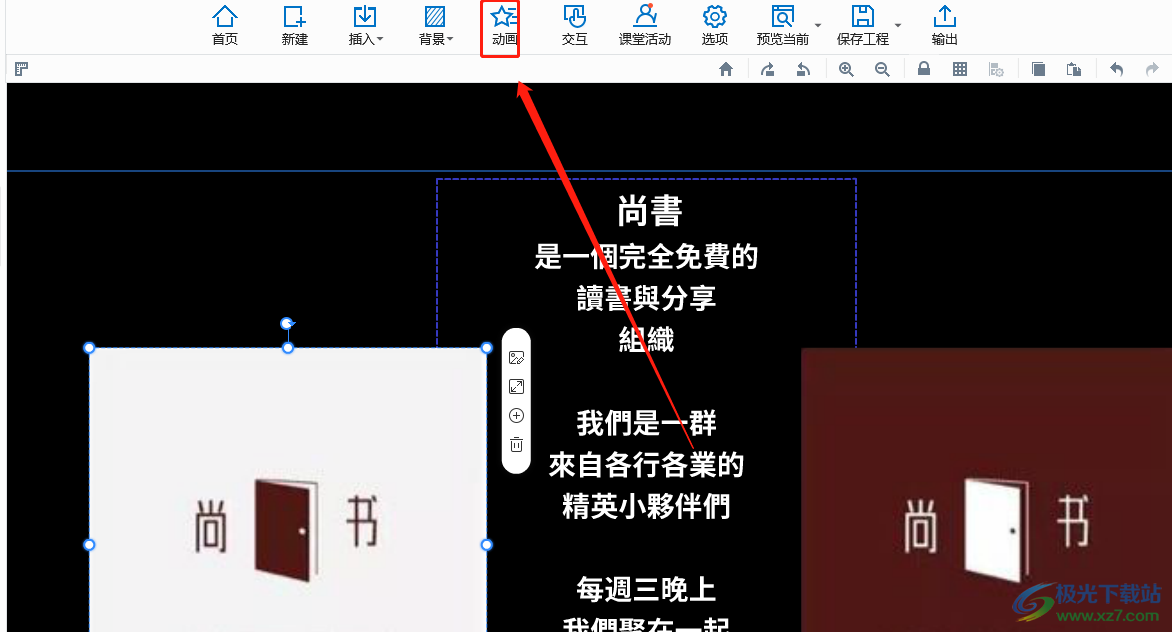 focusky设置动画效果的教程