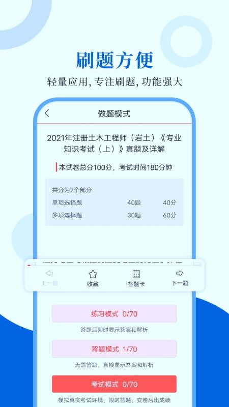 注册岩土工程师圣题库app(3)