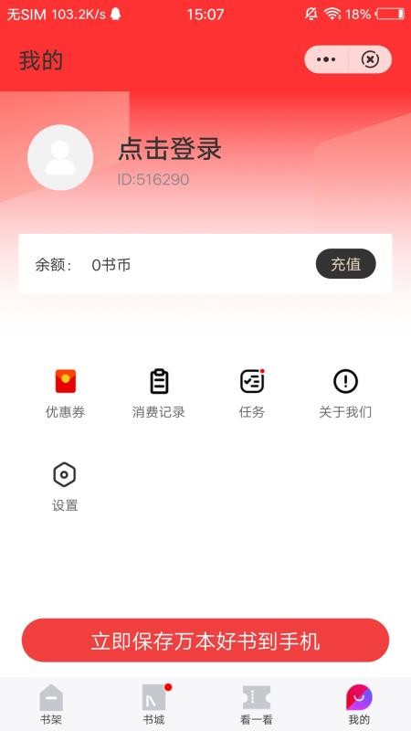 西瓜追书免费版v1.4.2(1)