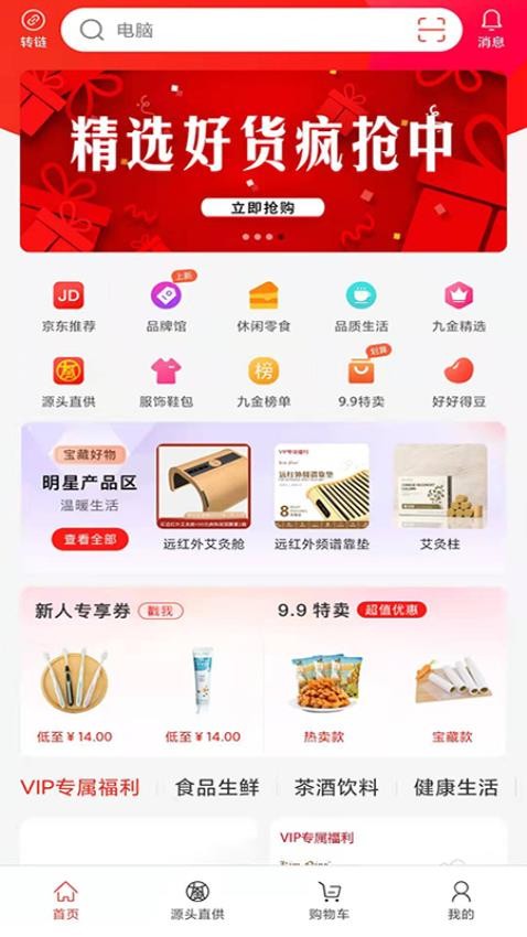 九金软件官方版v2.7.0
