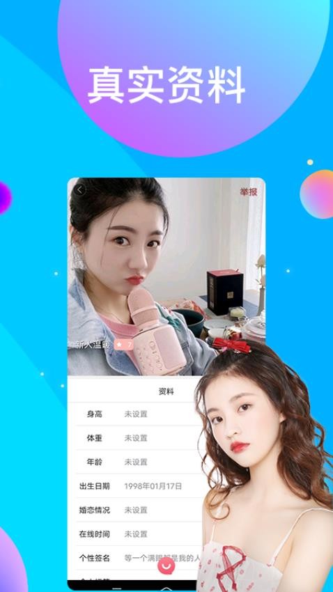 萌聊软件官方版v1.0.1