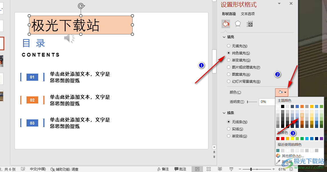 PPT给文字添加背景色的方法