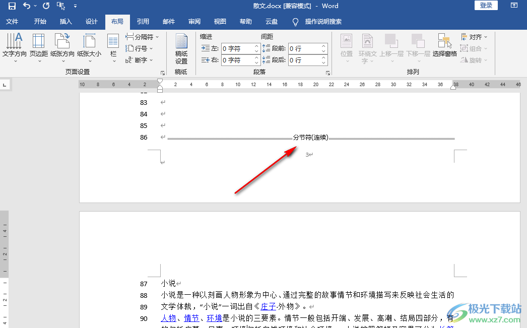 Word删除分节符的方法