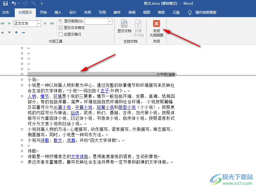 Word删除分节符的方法