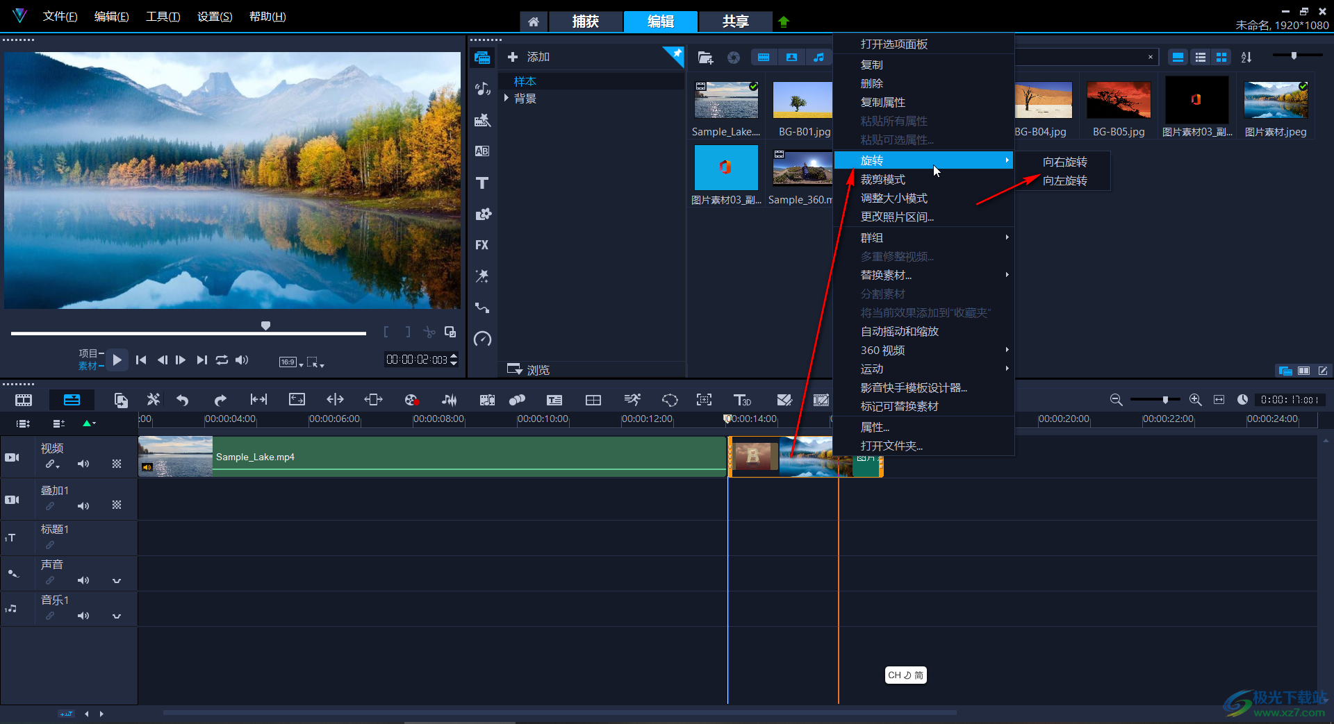 Corel VideoStudio中旋转图片的方法教程