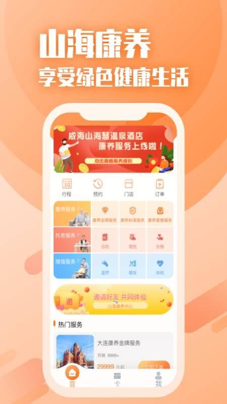 山海康养官方版(4)