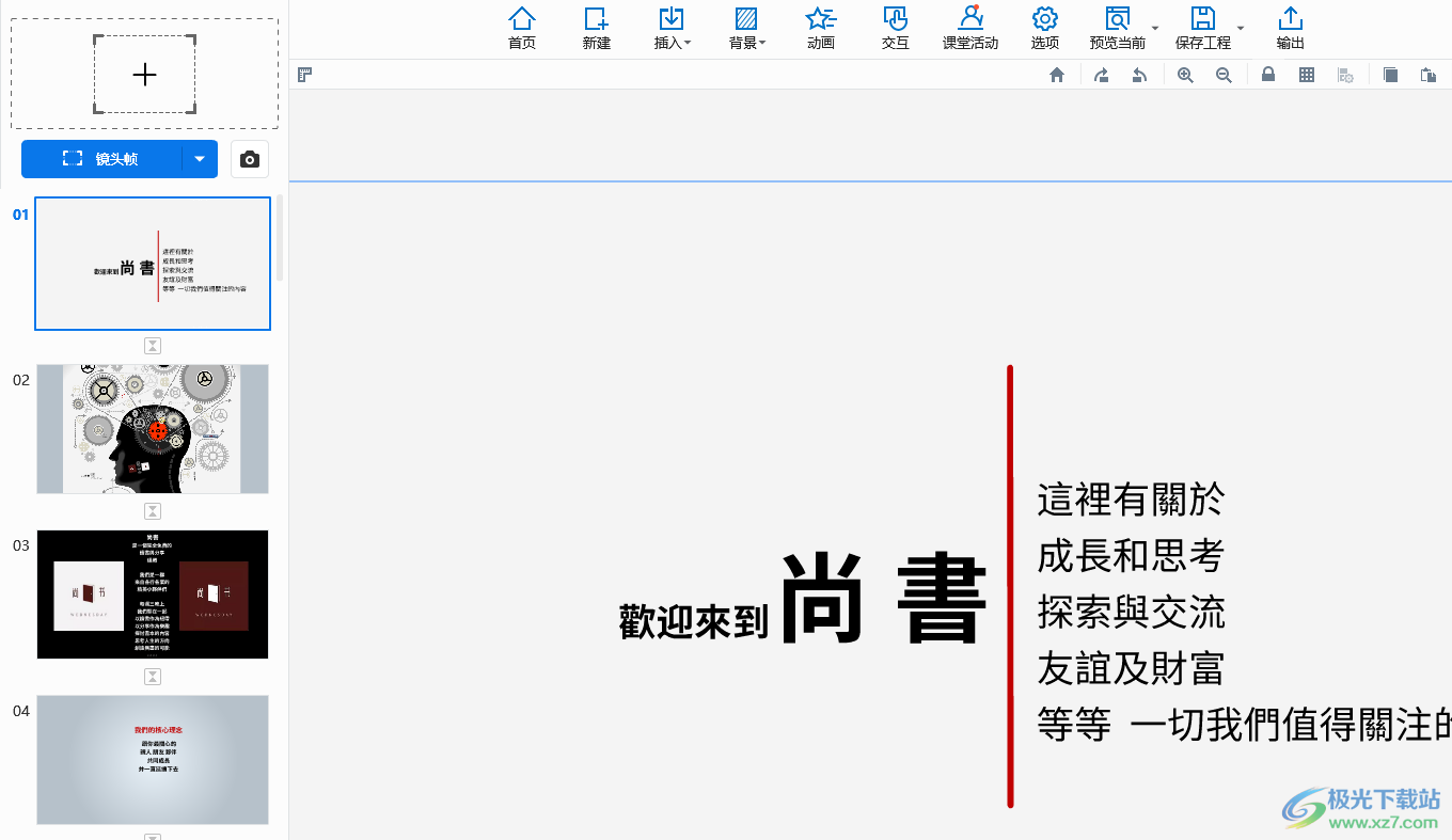 ​focusky设置幻灯片的停留时间的教程