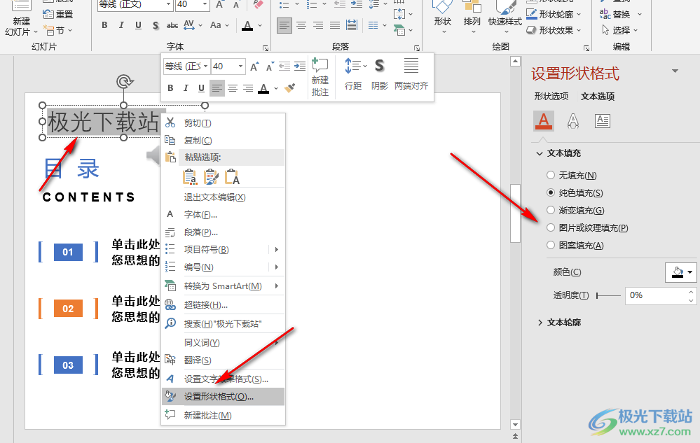 PPT设置文字纹理填充的方法