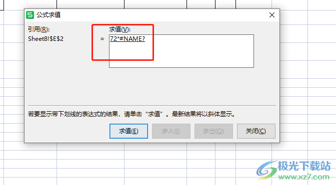 wps表格显示计算步骤检查公式错误的教程