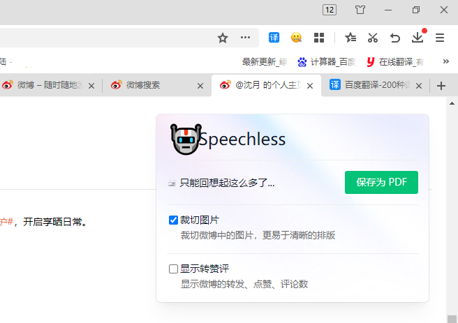 Speechless 微博備份(1)