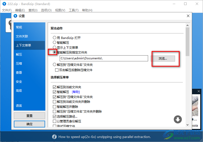bandizip修改解压文件存放路径的方法