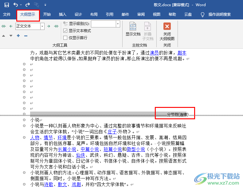 Word删除分节符的方法