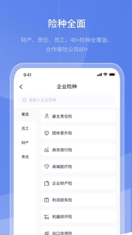 保代通官方版(3)