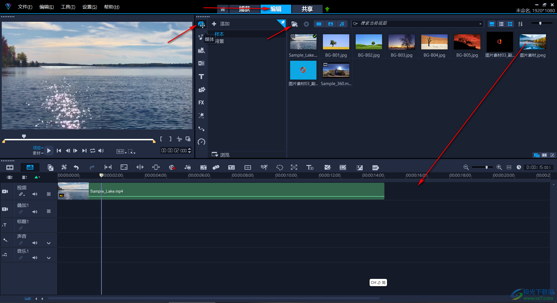 Corel VideoStudio中旋转图片的方法教程