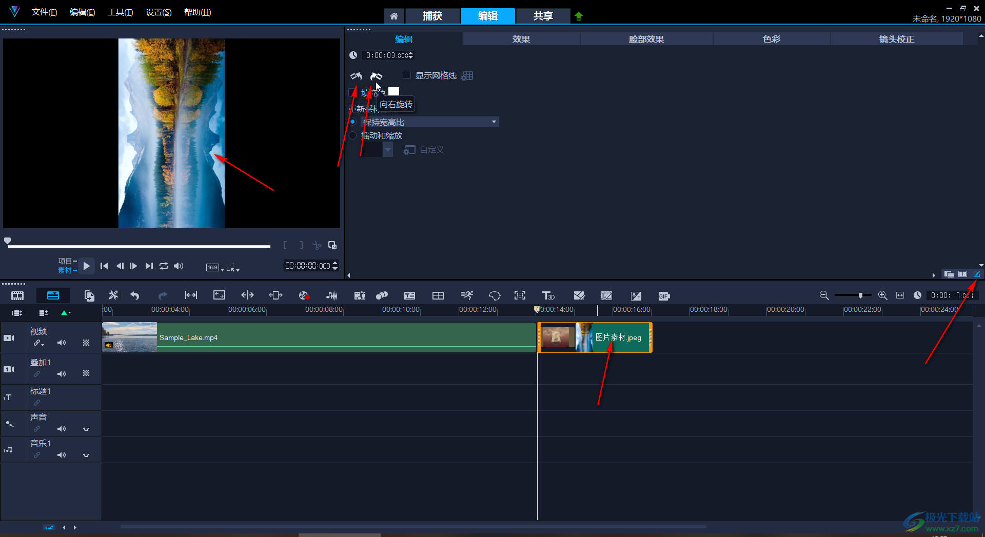 Corel VideoStudio中旋转图片的方法教程