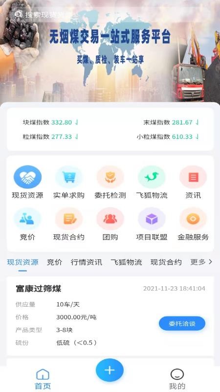 无烟煤网最新版v1.0.9(4)