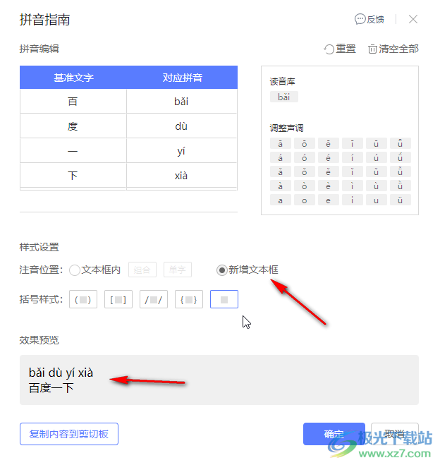 WPS幻灯片使用拼音指南的方法教程