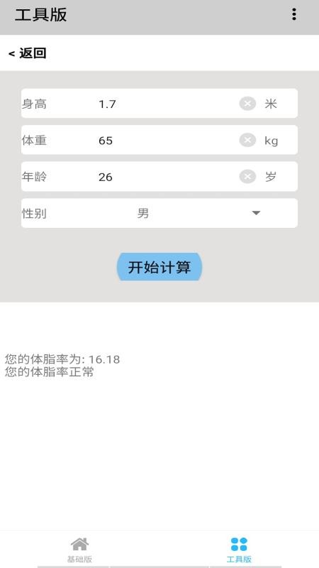 多宝计算器免费版(1)