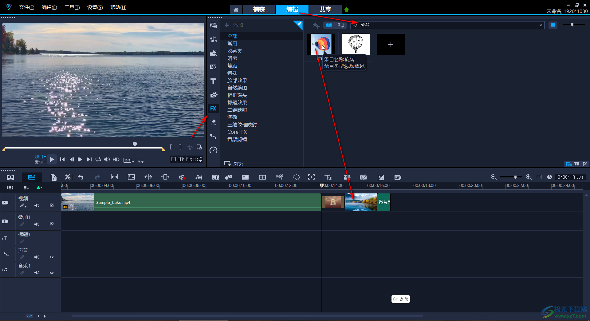 Corel VideoStudio中旋转图片的方法教程