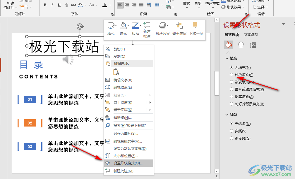 PPT给文字添加背景色的方法