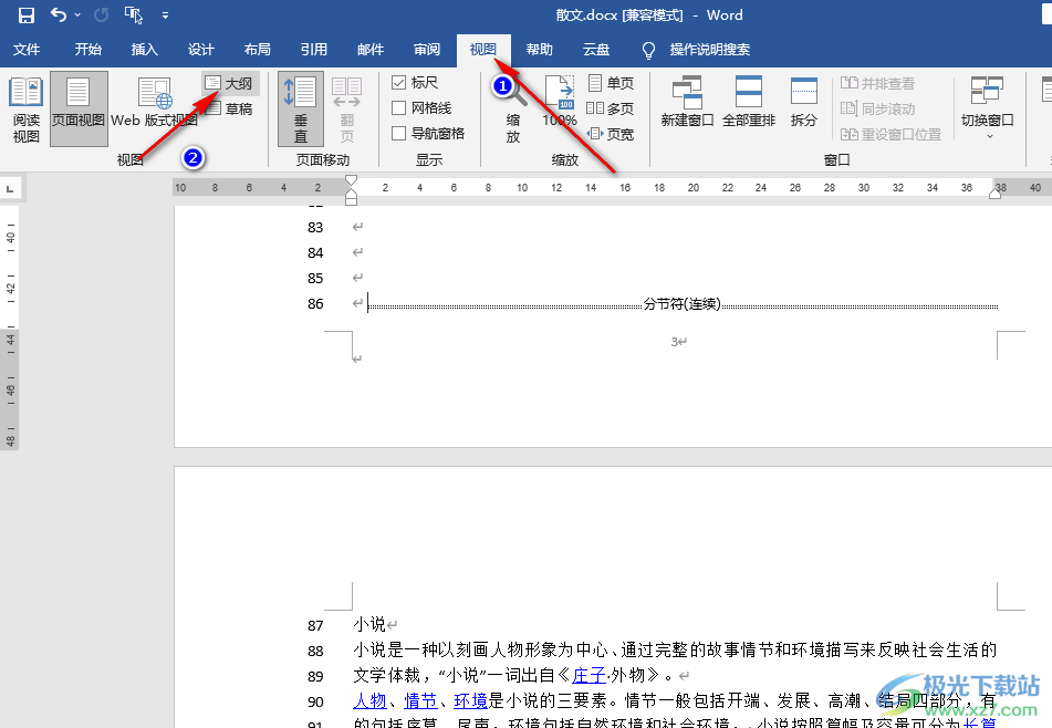 Word删除分节符的方法