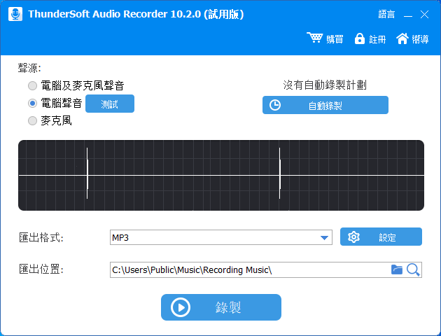 ThunderSoft Audio Recorder(錄音軟件)(1)