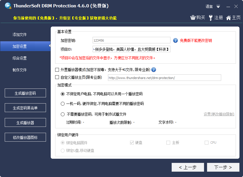 ThunderSoft DRM Protection(文件加密软件)(1)