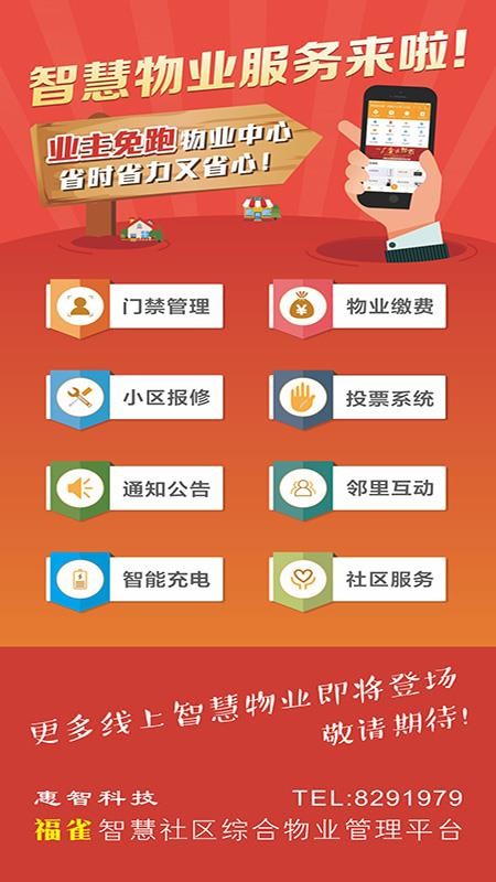 福雀社区软件v7.12.67