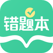 全能错题本app v1.1.5安卓版